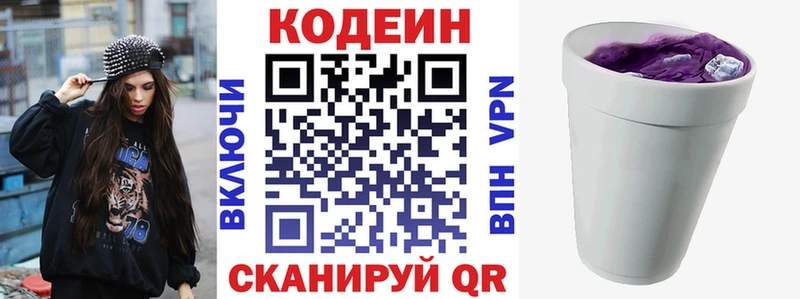 Кодеин напиток Lean (лин)  Свободный 